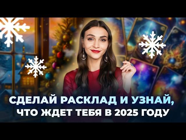 Как сделать точный расклад таро на следующий год? Годовой расклад. Обучение таро бесплатно