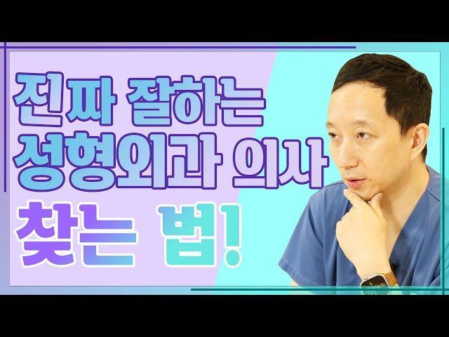 최초의 성형수술은 코와 팔을 붙인 수술? - 진짜 성형 이야기#29 성형외과전문의