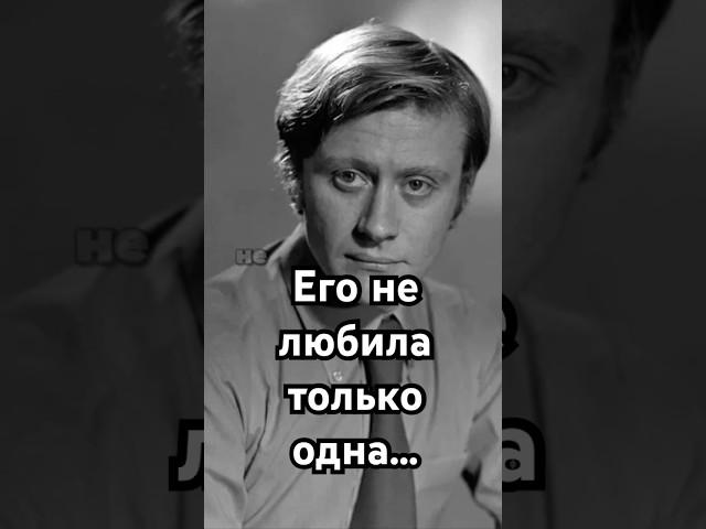 Его не любила только одна… #загадка #история #хочуфакты #history #кино #миронов #shorts #рек