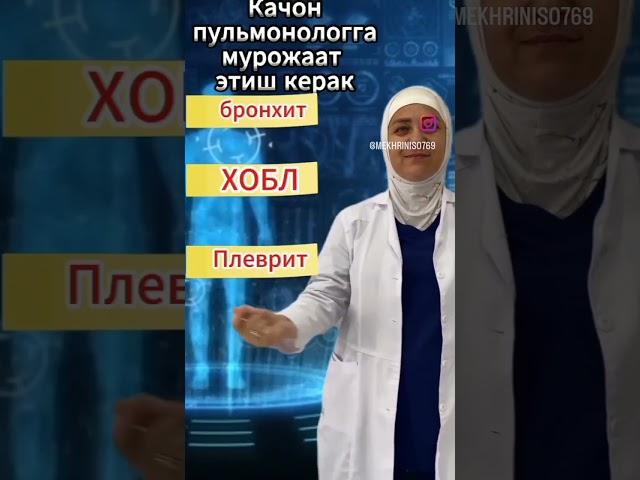 доктор Шариповна +998990526645