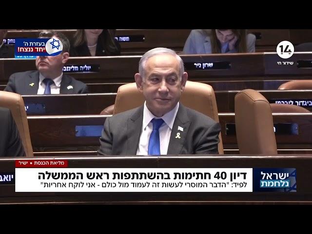 "תשאל את אשתך - אתה בלחץ": לפיד במתקפה חריפה נגד נתניהו במליאת הכנסת