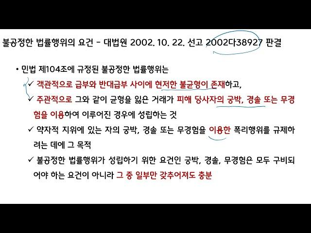 불공정한 법률행위