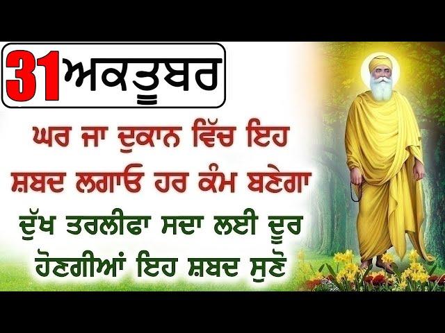 ਦਿਮਾਗੀ ਟੈਨਸ਼ਨ ਦੂਰ ਕਰਨ ਲਈ ਤੇ ਸਾਰਾ ਦਿਨ ਖੁਸ਼ ਖੁਸ਼ ਰਹਿਣ ਲਈ ਇੱਕ ਵਾਰ ਇਹ ਸ਼ਬਦ ਜਰੂਰ ਸੁਣੋ ੴ IM KARAMJOT