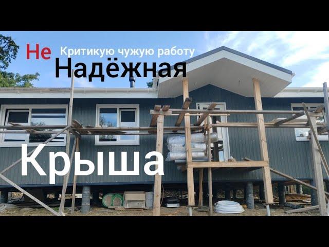 Каркасный дом от популярного застройщика. Шатающийся