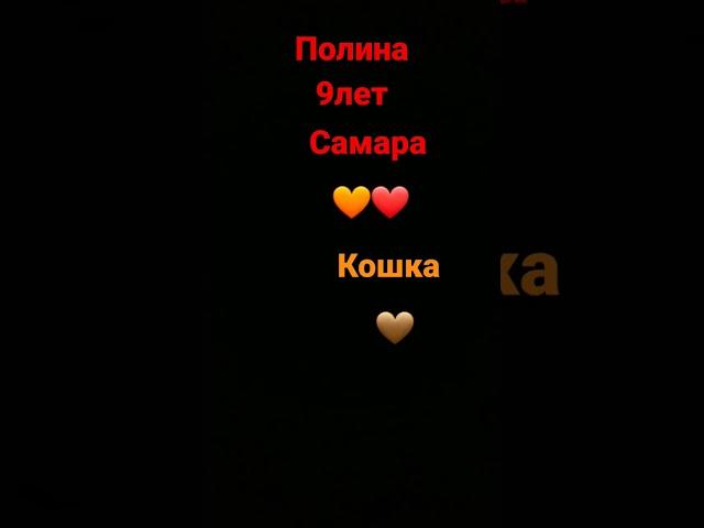 # Полинка малинка