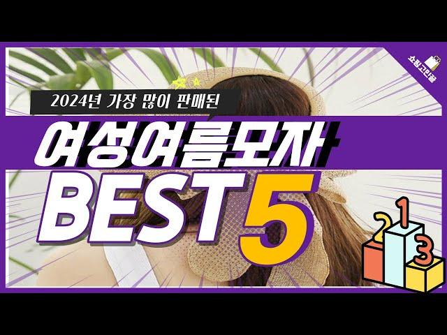 2024년 가성비 여성여름모자 추천 TOP5