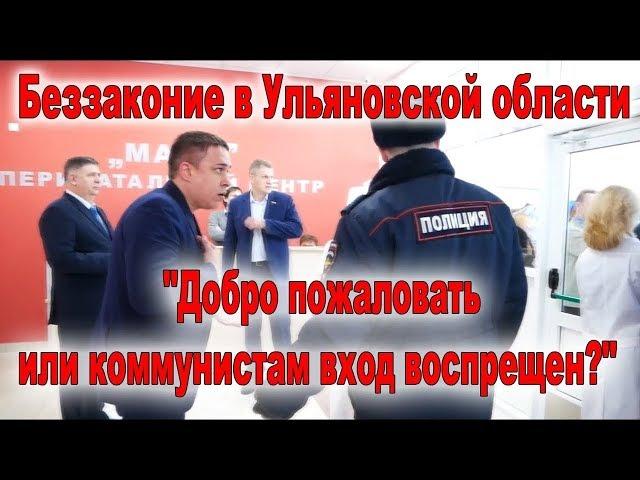 "Добро пожаловать или коммунистам вход воспрещен?"