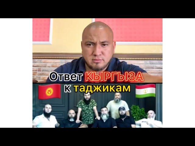 РИНАТ УСУПБАЕВ Ответ Кыргыза к Таджикам