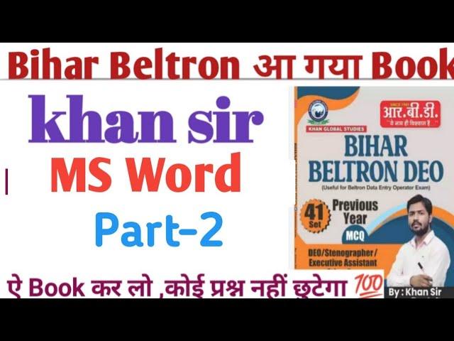 bihar beltron exam date 2024 ||ms word computer ||#computer ||