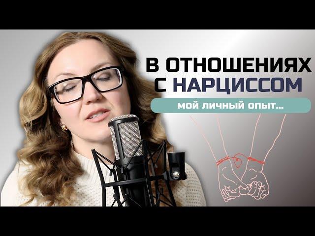 Отношения с нарциссом: личный опыт и характерные признаки нарциссического расстройства у партнера