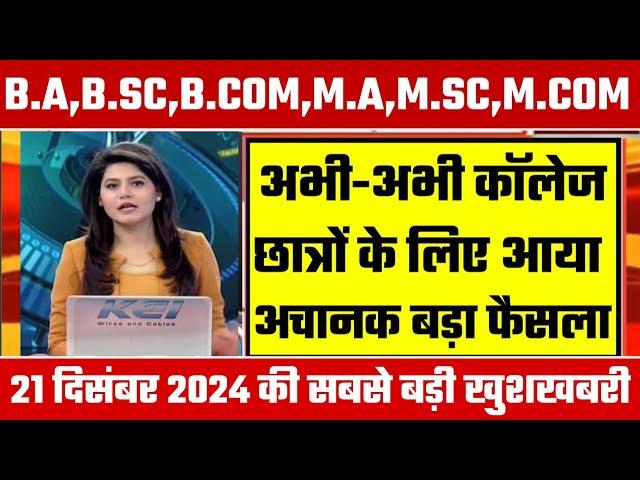 College Exam 2024 || B.A/B.SC /B.COM New Exam Date 2024|| B.A/B.SC /B.COM New Time Table 2024