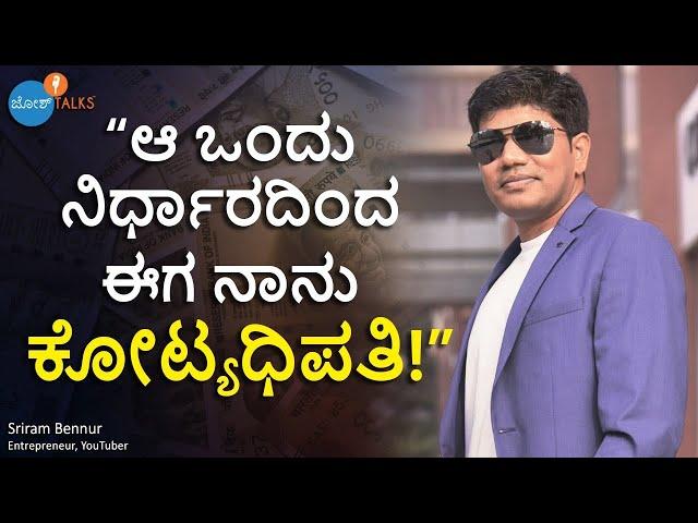 ಒಬ್ಬ ರೈತನ ಮಗ ಕೋಟ್ಯಧಿಪತಿ ಆದ ಕಥೆ! | Sriram Benur| @A2CArtsAndCraftsI@SriramBenurI Josh Talks Kannada