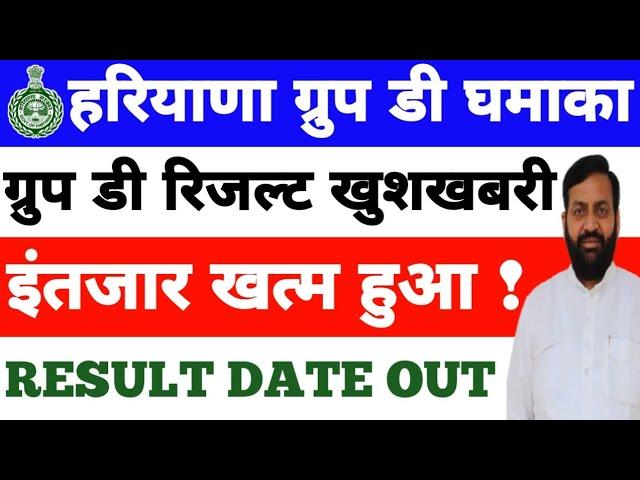 Hssc group d result 2024 || CET Group D Exam Result 2024 Result जारी हो गया है जल्दी देखें 