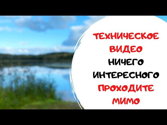 132. Я не хочу закрывать канал, поэтому публикую ЭТО