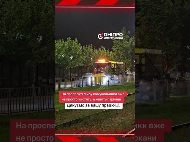 Дніпро-#дніпро #днепр #дніпроперативний  найкращий