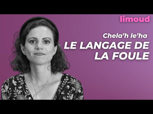 Chela'h Le'ha : le langage de la foule, par Tsivia Frank-Wygoda