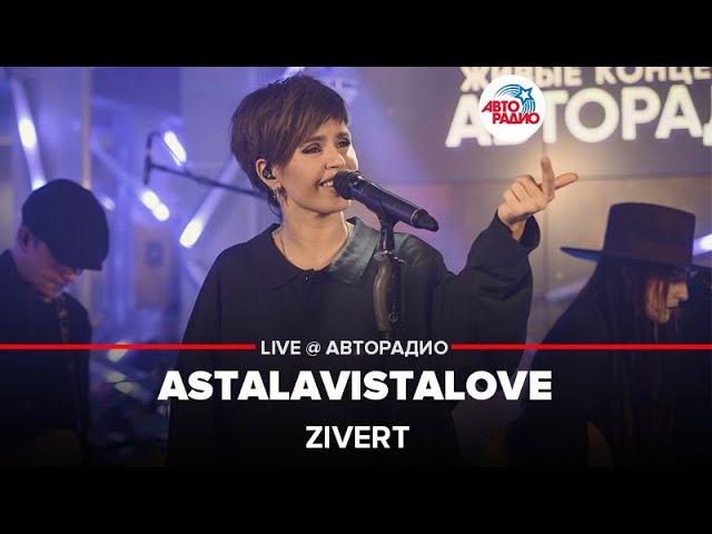 Zivert - ASTALAVISTALOVE (LIVE @ Авторадио)