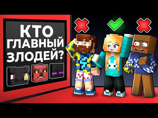  ЗНАЮ ЛИ Я СВОЙ СЕЗОН в Майнкрафте? [Угадай Кто] + Фиксплей, Райм, Вазачка