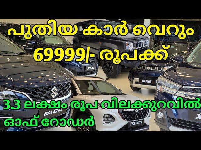 3 ലക്ഷം വിലക്കുറവിൽ SUV 4×4പുതിയ കാർ OFFER |  otto tek | പുതിയ കാർ വാങ്ങാൻ ഇതാണ് ബെസ്റ്റ് ടൈം