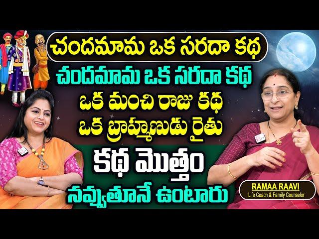 Ramaa Raavi - New Best Comedy Stories | Ramaa Raavi funny Moral Stories | Bedtime stories | SumanTV