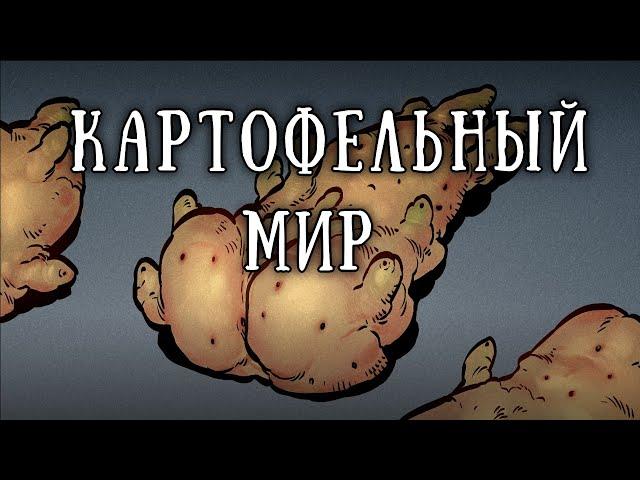 SCP 1689: Бесконечный мешок картошки