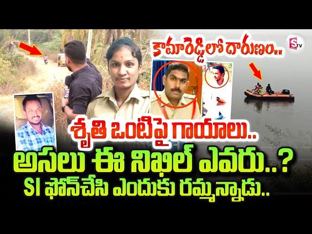 Kamareddy SI Sai Kumar & Constable Shruti | Kamareddy Latest News Updates | Adloor Yellareddy