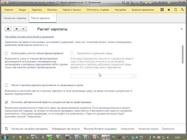 Расчет зарплаты - курс по ЗУП 3.0 - 1С:Учебный центр №1