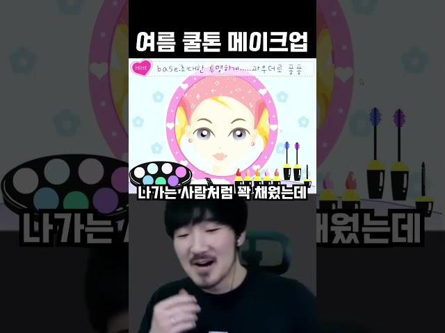 이것이 여름 화장 입니다