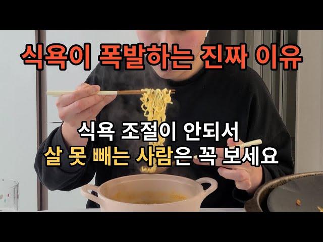 식욕 미친 사람이 두 달 만에 9키로 뺀 방법