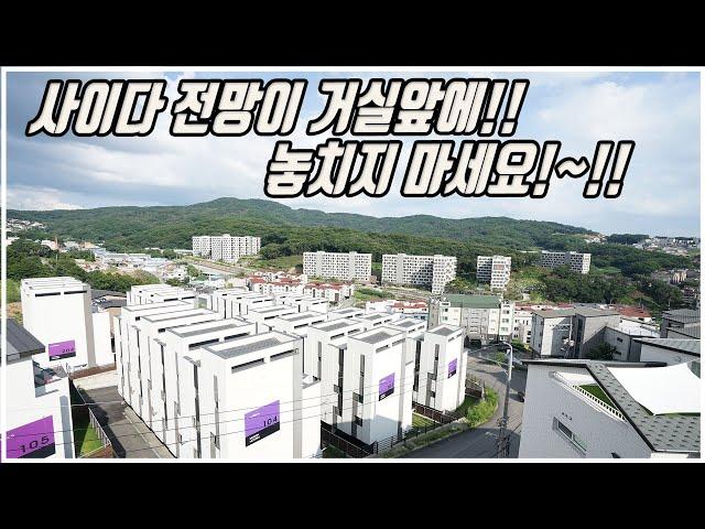 NO.10 사이다 전망을 내집 거실에서 평생 누리는 아주 예쁜 경기광주신축빌라