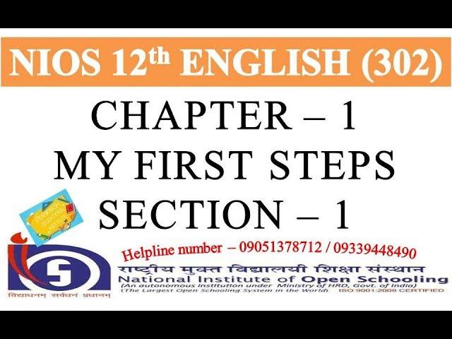 CHAPTER 1 - MY FIRST STEPS SECTION 1 | NIOS ENGLISH 302 | NIOS ENGLISH CLASS 12