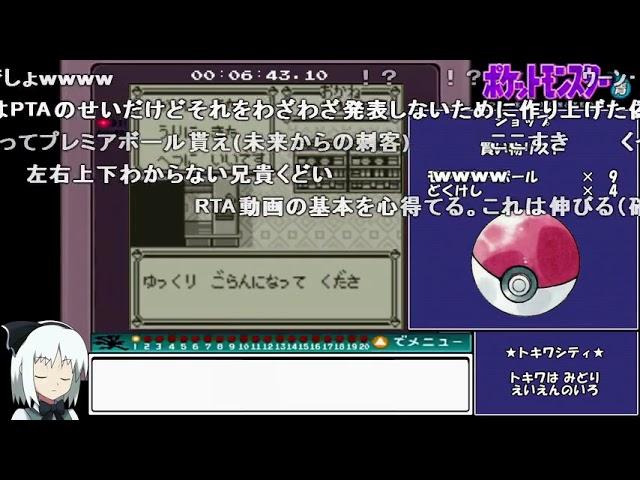 【コメ付きRTA】ポケットモンスター青赤緑 図鑑完成RTA 14時間58分 前編【ゆっくり実況】