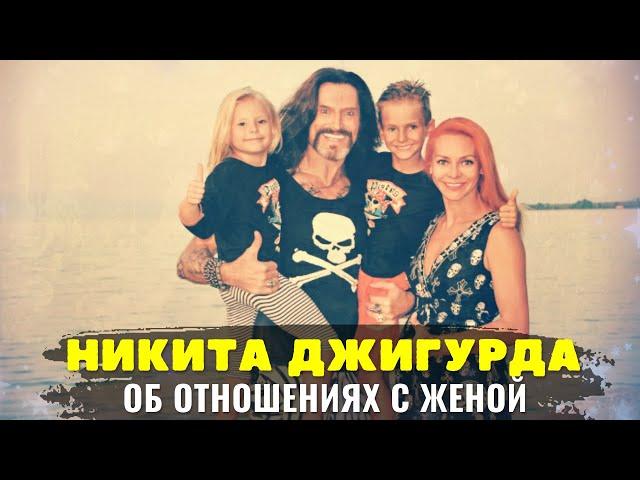 Никита Джигурда Рассказал про Отношения с Женой Мариной Анисиной