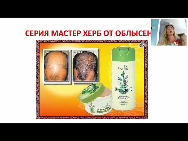 Рекомендации по первому заказу ТианДе     от облысения шампунь и бальзам