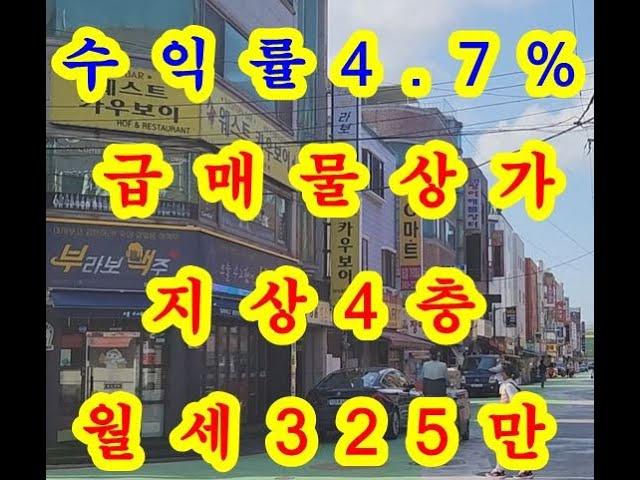 [부산 상가 매매] 수익률 4.7%의 역세권 4층 소액 상가 매매