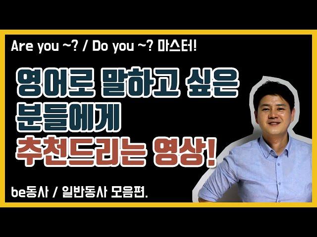 영어회화ㅣ영어로 말하기 어려운 분들에게 추천 드리는 영상 