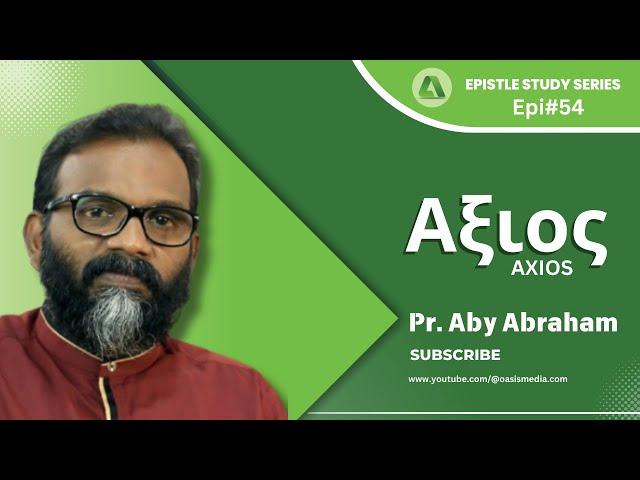 ആക്സിയോസ് // Axios / #Epi54 // #Pr.Aby abraham / oasismedia