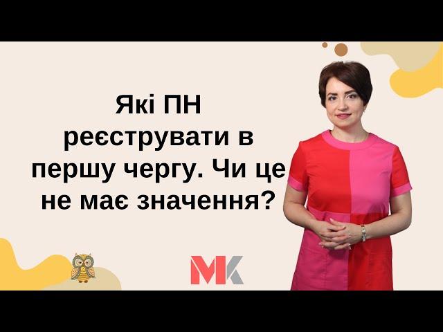 Податкові накладні: які реєструвати в першу чергу?