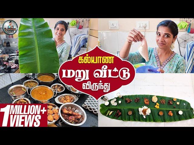 Kalyana Maruveedu Virundhu | Wednesday Vlog | Veg & Non-Veg Feast | Lakshya Vlogs | Lakshya Junction