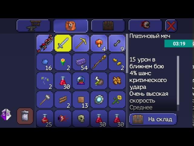 Terraria-Как взломать меч на урон