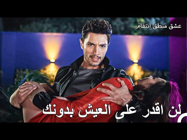 اغمي عليها بين اذرع الرجل الذي تحبه - عشق منطق انتقام