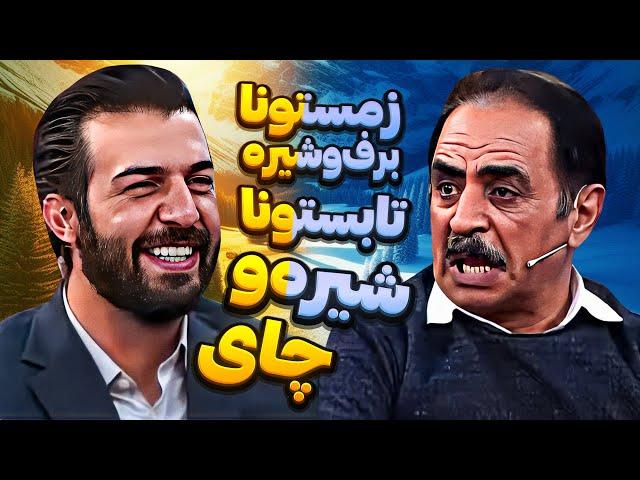 رشید اصفهانی مرزهای بی‌حیایی رو درید قوت غالب ما اصفهونیا چایی و شیره‌ست!