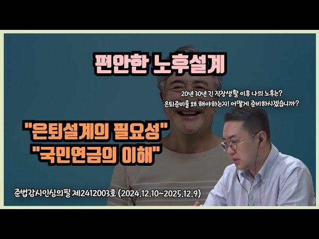 [돈셰프#196] 편안한 노후설계 1편ㅣ"은퇴설계의 필요성과 국민연금의 이해"