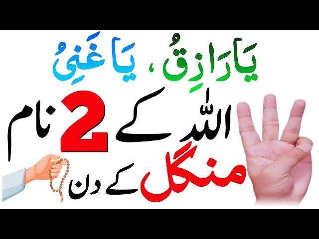 2 shaban tuesday ka wazifa dolat ka powerfull wazifa aaj dolat ke dhair bhi mango to fori milenge