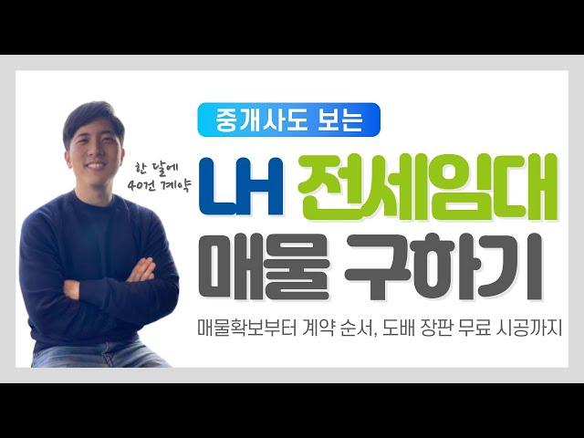 LH 전세임대주택, 이제 그만 찾고, 이걸로 종결합시다.