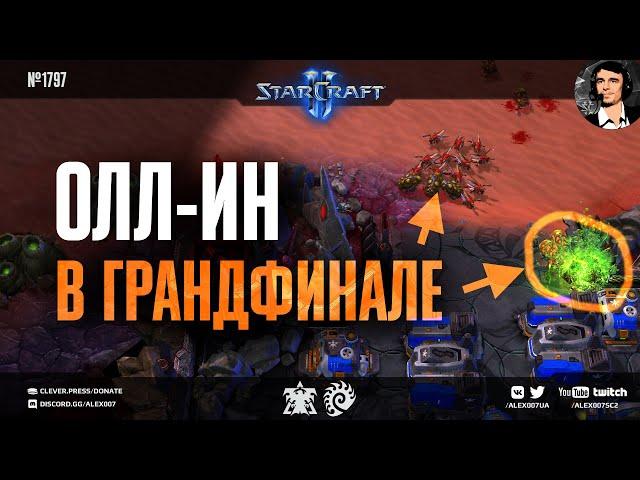 ФИНАЛ КУБКА ЧЕМПИОНОВ 2023 по StarCraft II: Serral vs Cure в финале AfreecaTV Champions Cup №2