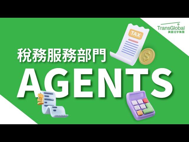 美國泛宇稅務薪資服務｜比一般Payroll 系统更強大 - 泛宇薪資+HCM 人力資源管理系統 泛宇是你永續經營的最佳合作夥伴！｜泛宇企業一站式服務｜TransGlobal 泛宇企業通