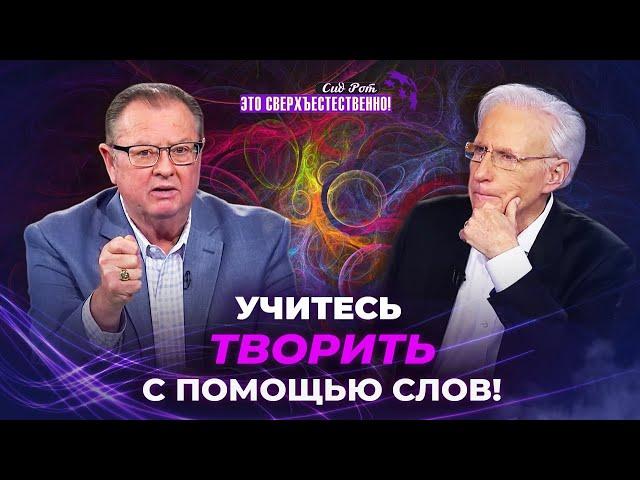 ПОРА ГРЕМЕТЬ в силе! ПОСЛАНИЕ насаждения Небес. ПРИЗЫВ обетования Божьего. «Это сверхъестественно!»