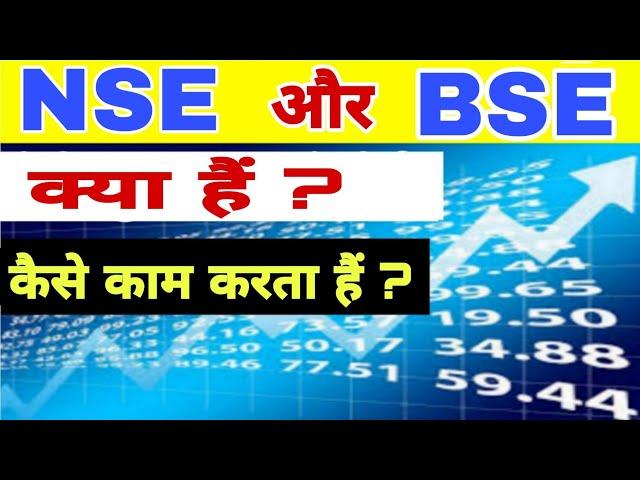 NSE and BSE kya hai | NSE or BSE kya he | What is NSE and BSE in hindi | Chart of Stocks Official