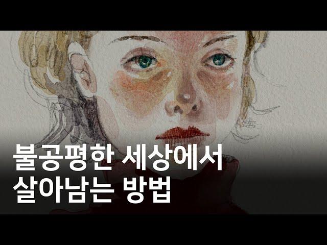 냉소적인 사람이 되지마세요